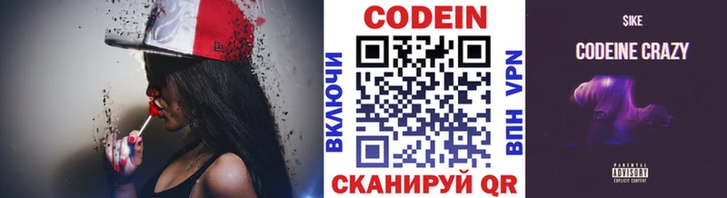 Кодеин Purple Drank  Купить  Калязин 